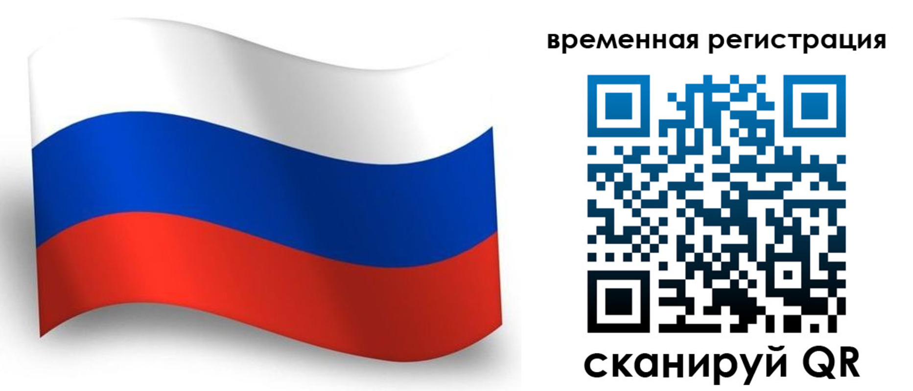 прописка от собственника в Старой Руссе